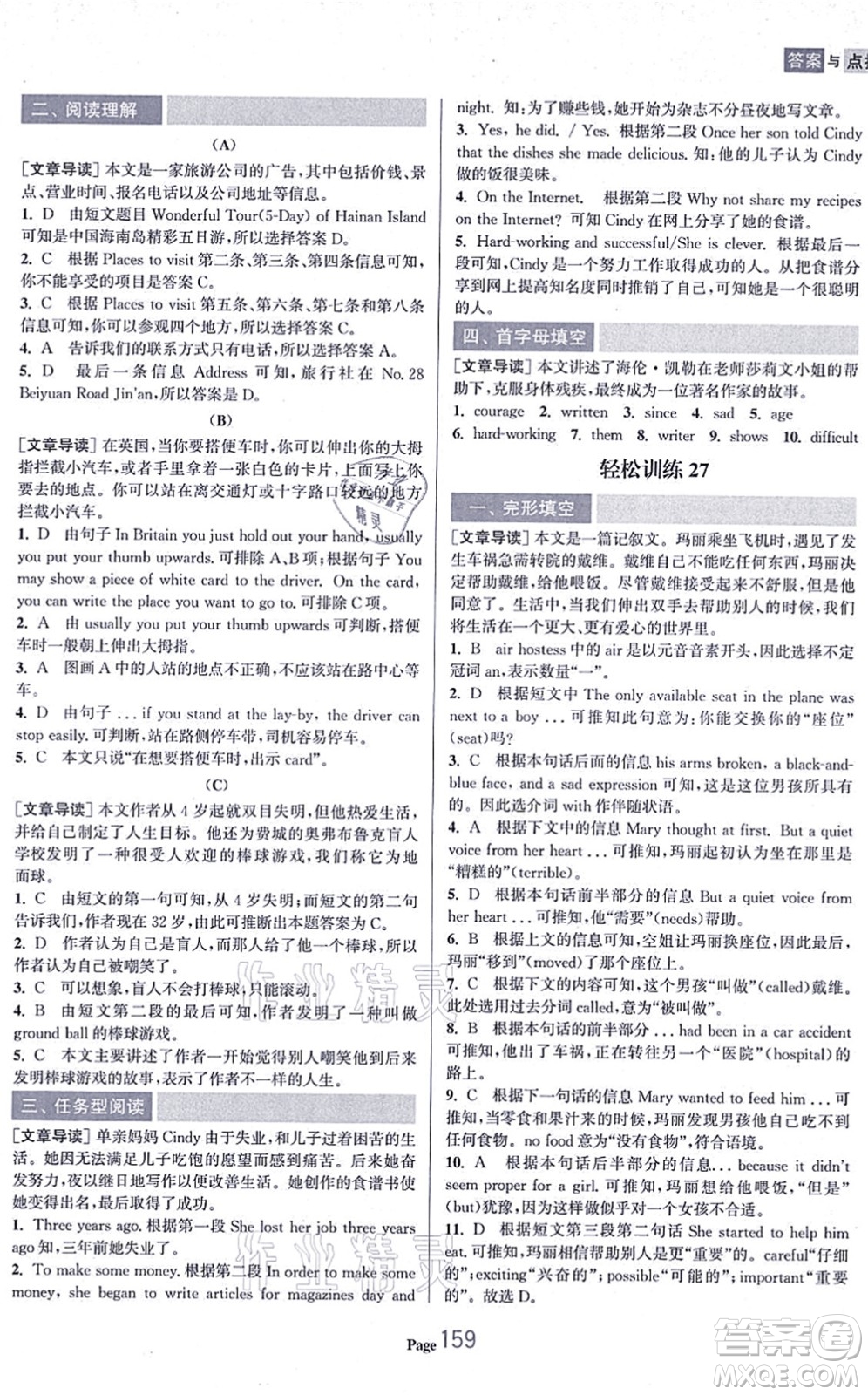 延邊大學(xué)出版社2021輕松閱讀訓(xùn)練八年級英語上冊人教版答案