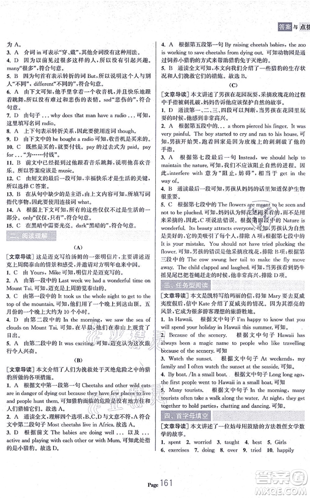 延邊大學(xué)出版社2021輕松閱讀訓(xùn)練八年級英語上冊人教版答案