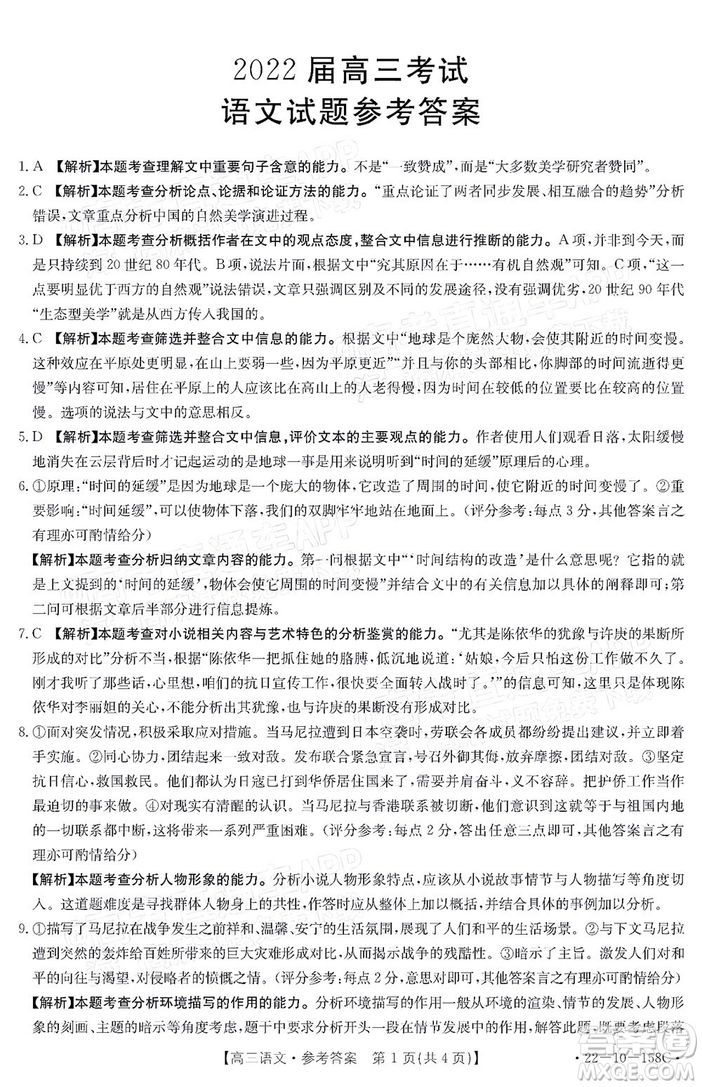 2022屆四川金太陽高三12月聯(lián)考語文試題及答案
