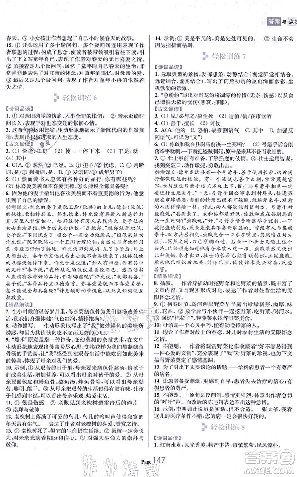延邊大學出版社2021輕松閱讀訓練九年級語文上冊人教版答案