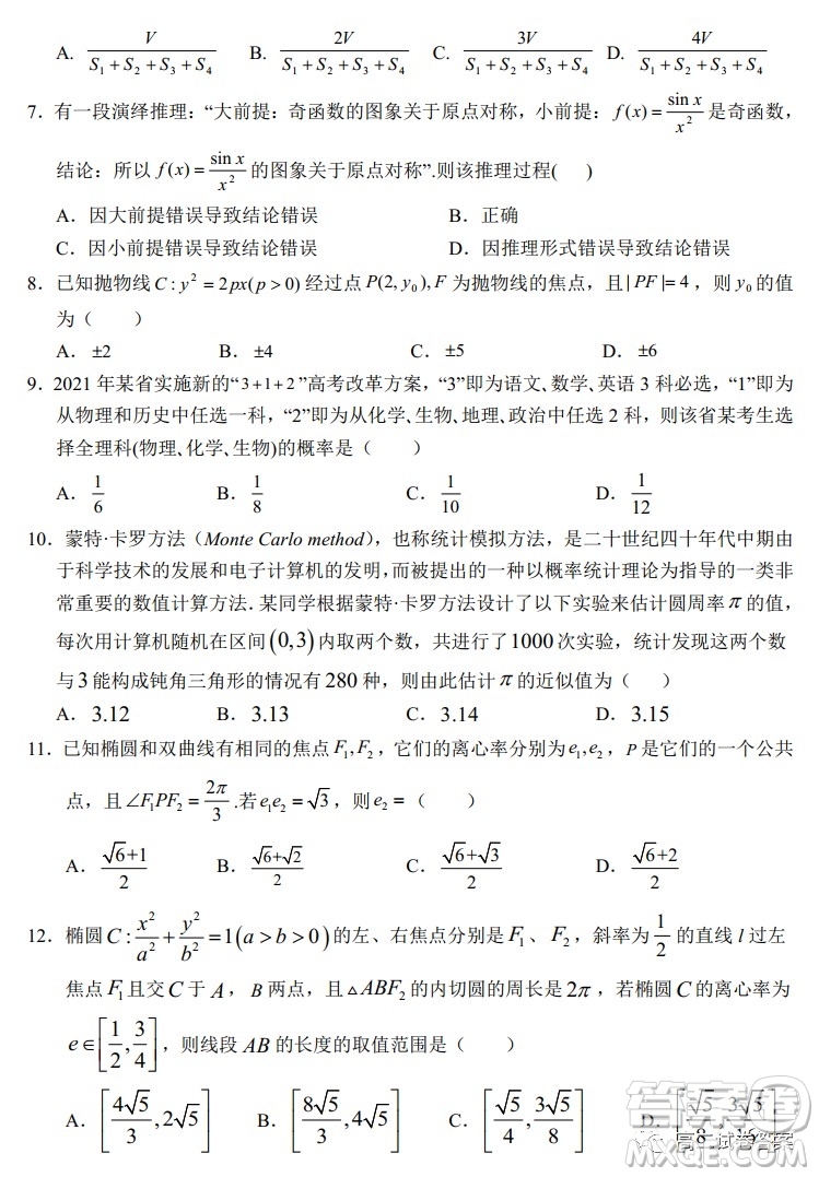 銀川一中2021-2022學(xué)年度高二上學(xué)期期中考試?yán)砜茢?shù)學(xué)試題及答案
