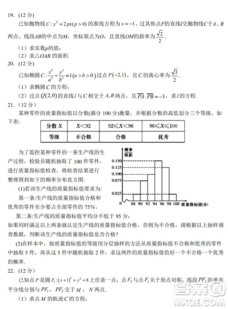 銀川一中2021-2022學(xué)年度高二上學(xué)期期中考試?yán)砜茢?shù)學(xué)試題及答案