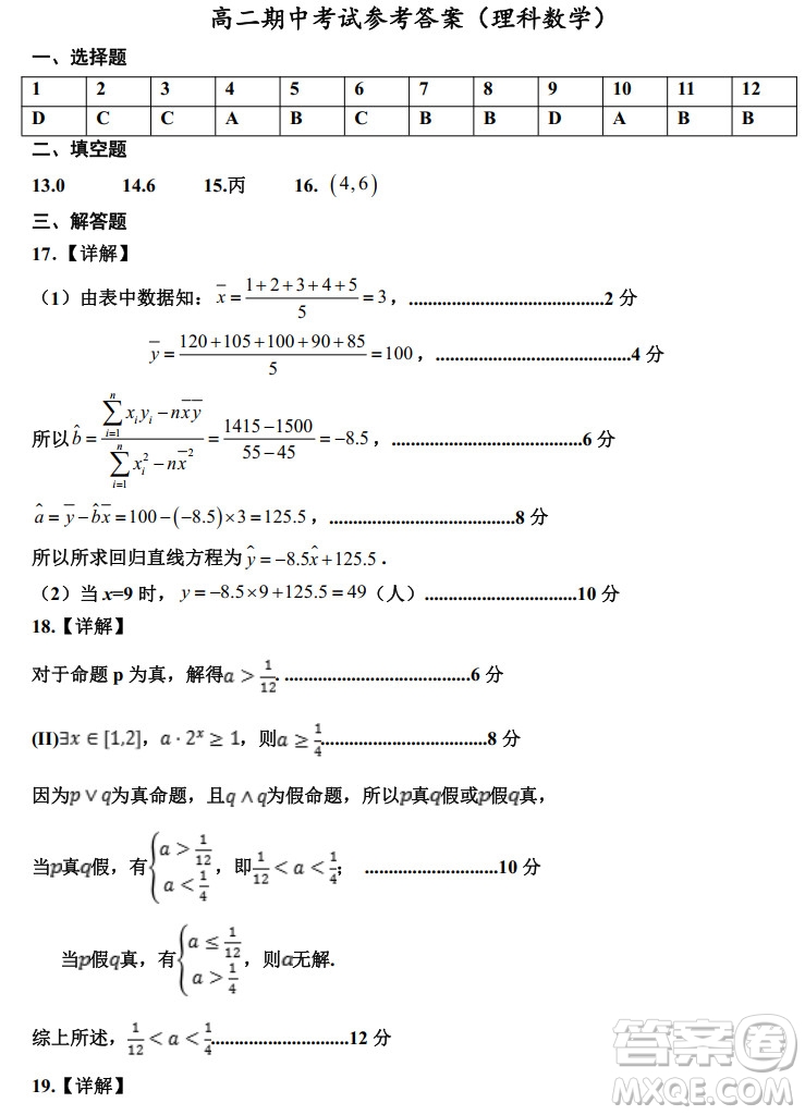 銀川一中2021-2022學(xué)年度高二上學(xué)期期中考試?yán)砜茢?shù)學(xué)試題及答案