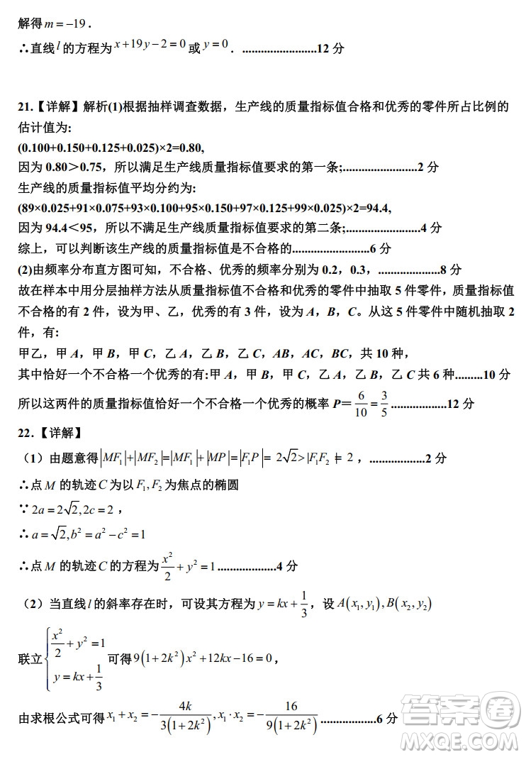 銀川一中2021-2022學(xué)年度高二上學(xué)期期中考試?yán)砜茢?shù)學(xué)試題及答案