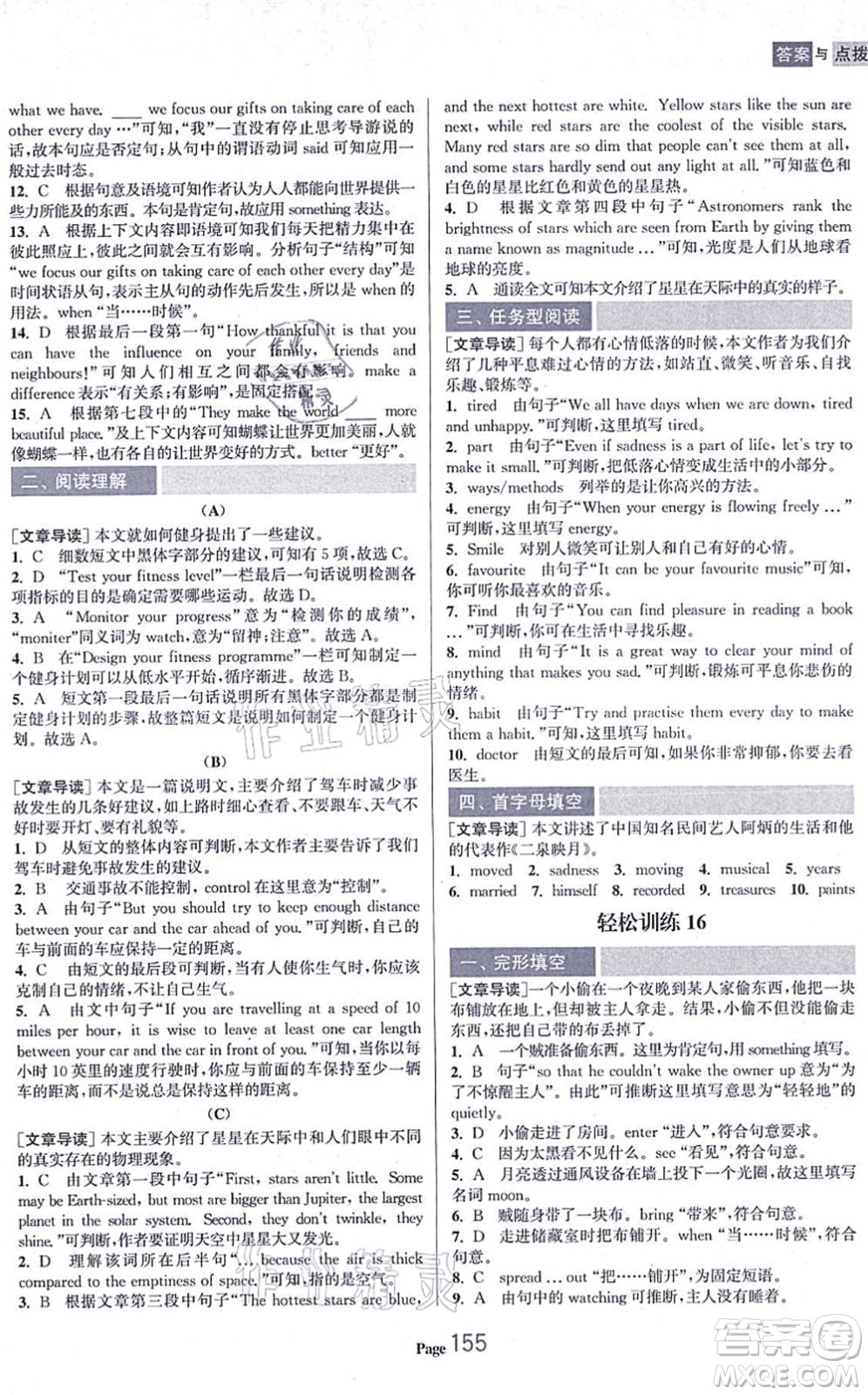 延邊大學(xué)出版社2021輕松閱讀訓(xùn)練九年級(jí)英語(yǔ)上冊(cè)人教版答案