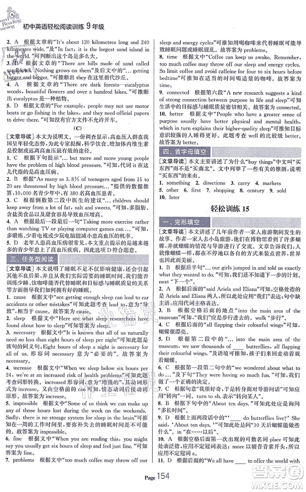 延邊大學(xué)出版社2021輕松閱讀訓(xùn)練九年級(jí)英語(yǔ)上冊(cè)人教版答案