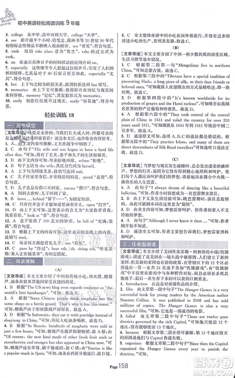 延邊大學(xué)出版社2021輕松閱讀訓(xùn)練九年級(jí)英語(yǔ)上冊(cè)人教版答案