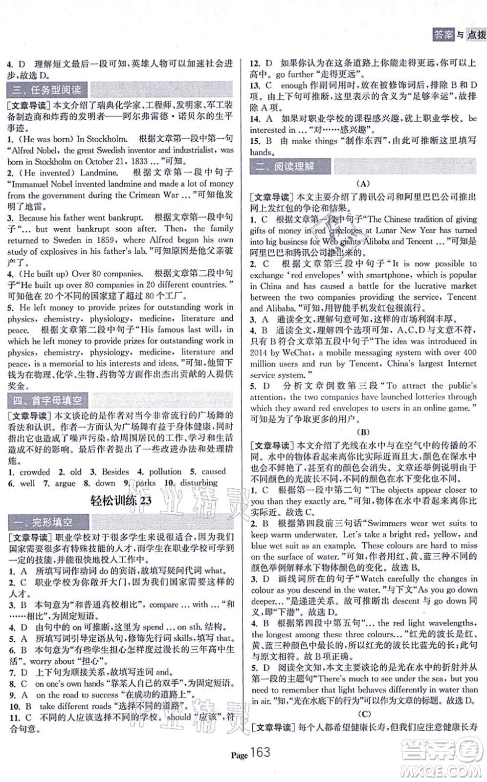 延邊大學(xué)出版社2021輕松閱讀訓(xùn)練九年級(jí)英語(yǔ)上冊(cè)人教版答案