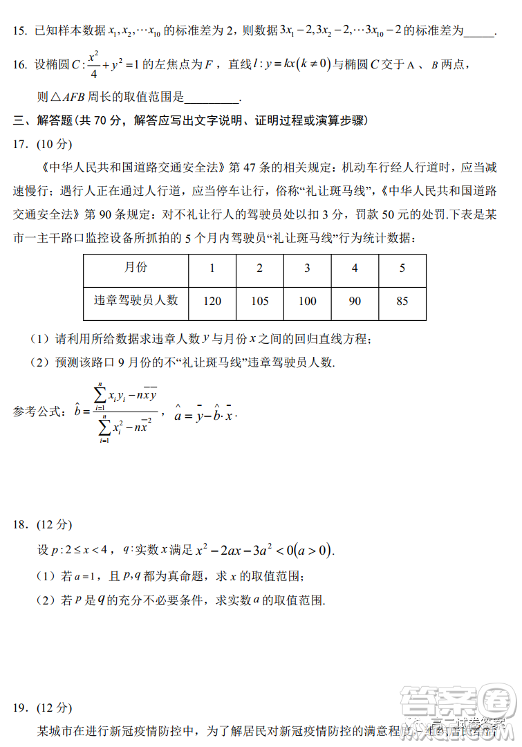銀川一中2021-2022學(xué)年度高二上學(xué)期期中考試文科數(shù)學(xué)試題及答案