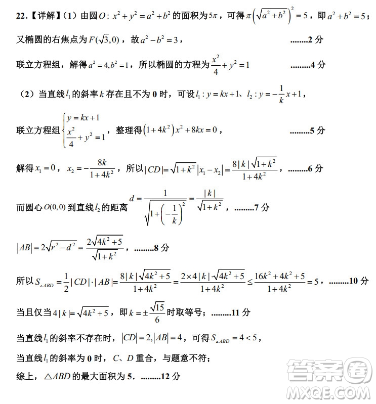 銀川一中2021-2022學(xué)年度高二上學(xué)期期中考試文科數(shù)學(xué)試題及答案