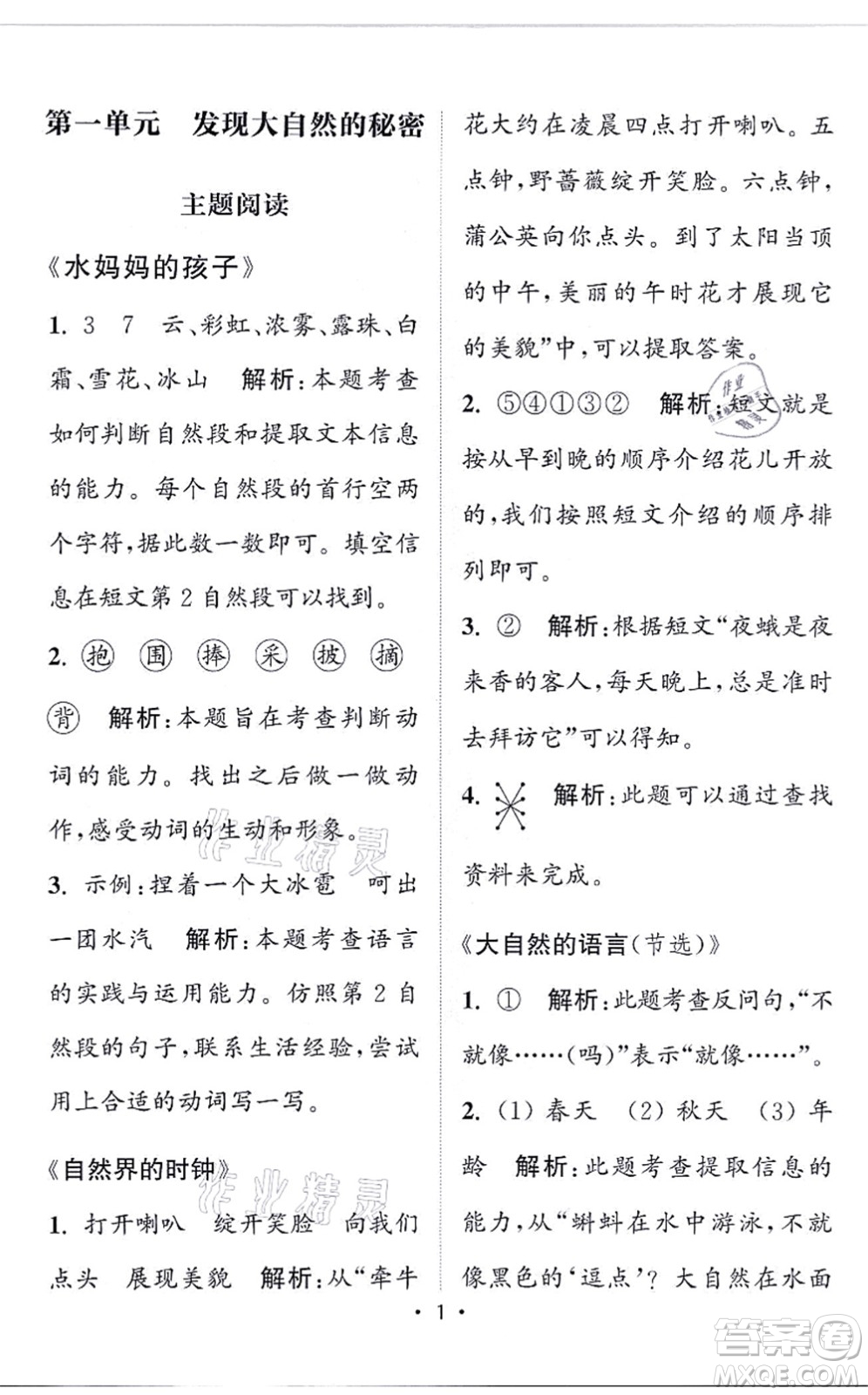 福建少年兒童出版社2021讀寫(xiě)雙贏二年級(jí)語(yǔ)文上冊(cè)通用版答案