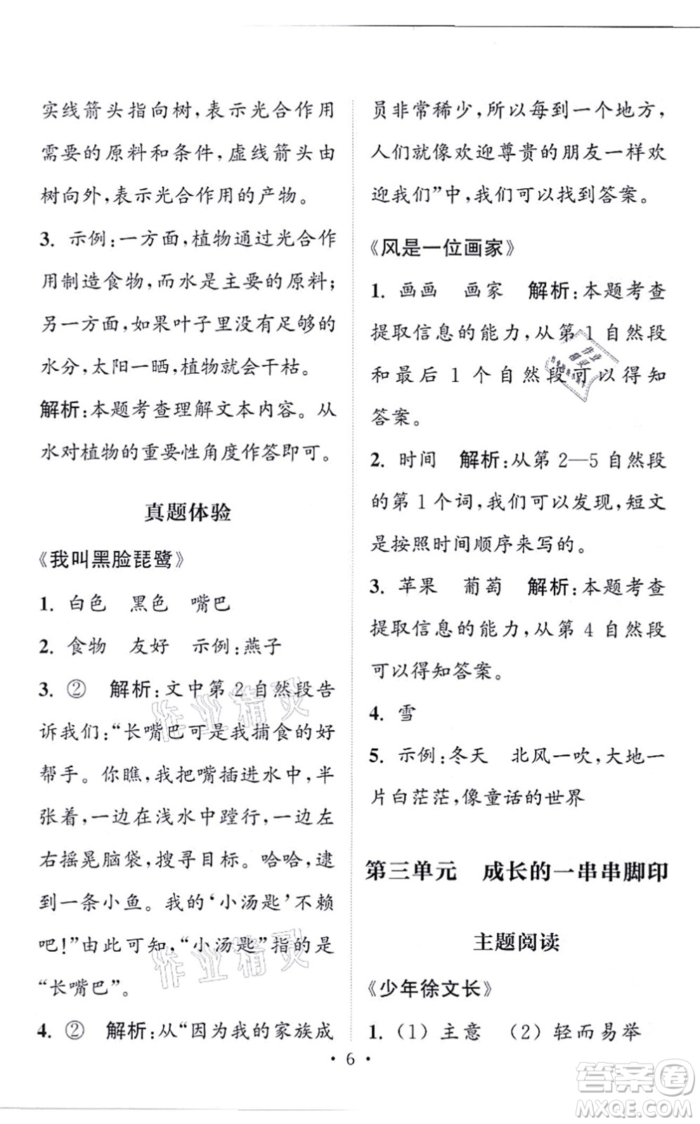 福建少年兒童出版社2021讀寫(xiě)雙贏二年級(jí)語(yǔ)文上冊(cè)通用版答案