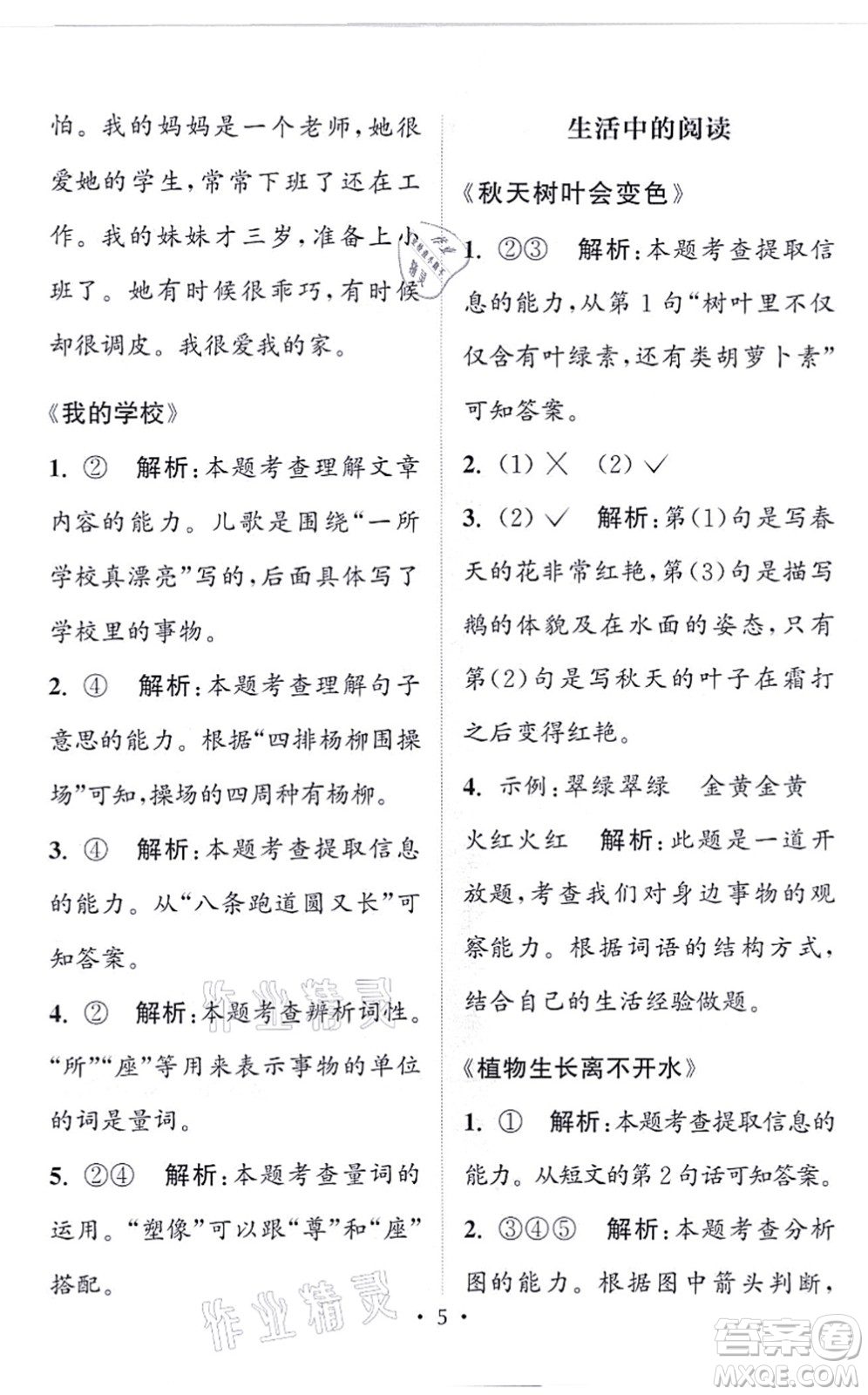 福建少年兒童出版社2021讀寫(xiě)雙贏二年級(jí)語(yǔ)文上冊(cè)通用版答案