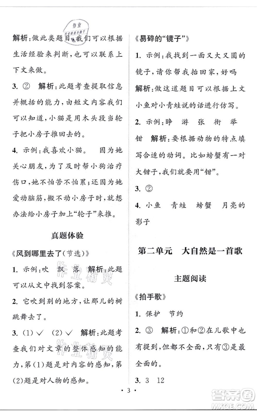 福建少年兒童出版社2021讀寫(xiě)雙贏二年級(jí)語(yǔ)文上冊(cè)通用版答案