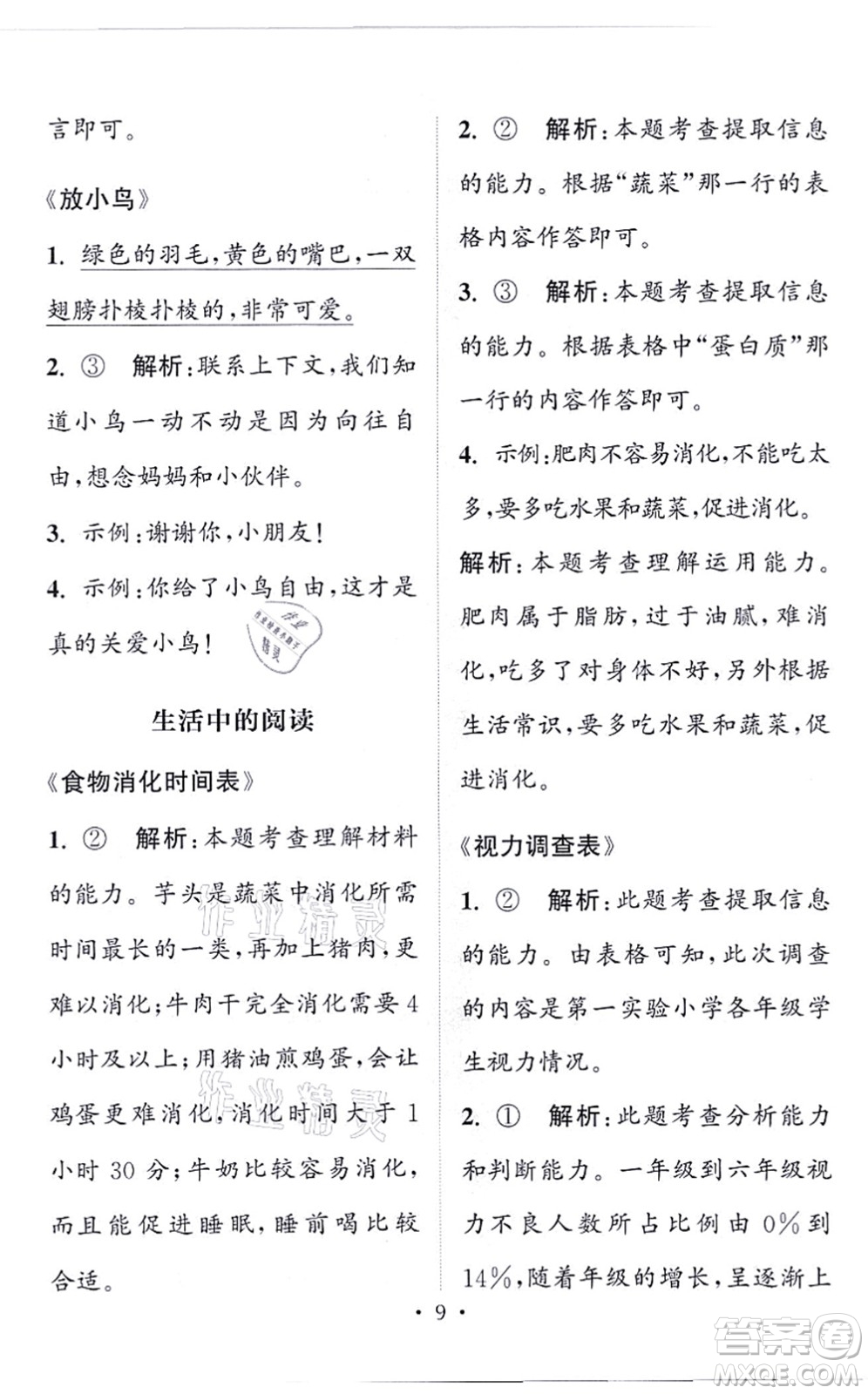 福建少年兒童出版社2021讀寫(xiě)雙贏二年級(jí)語(yǔ)文上冊(cè)通用版答案
