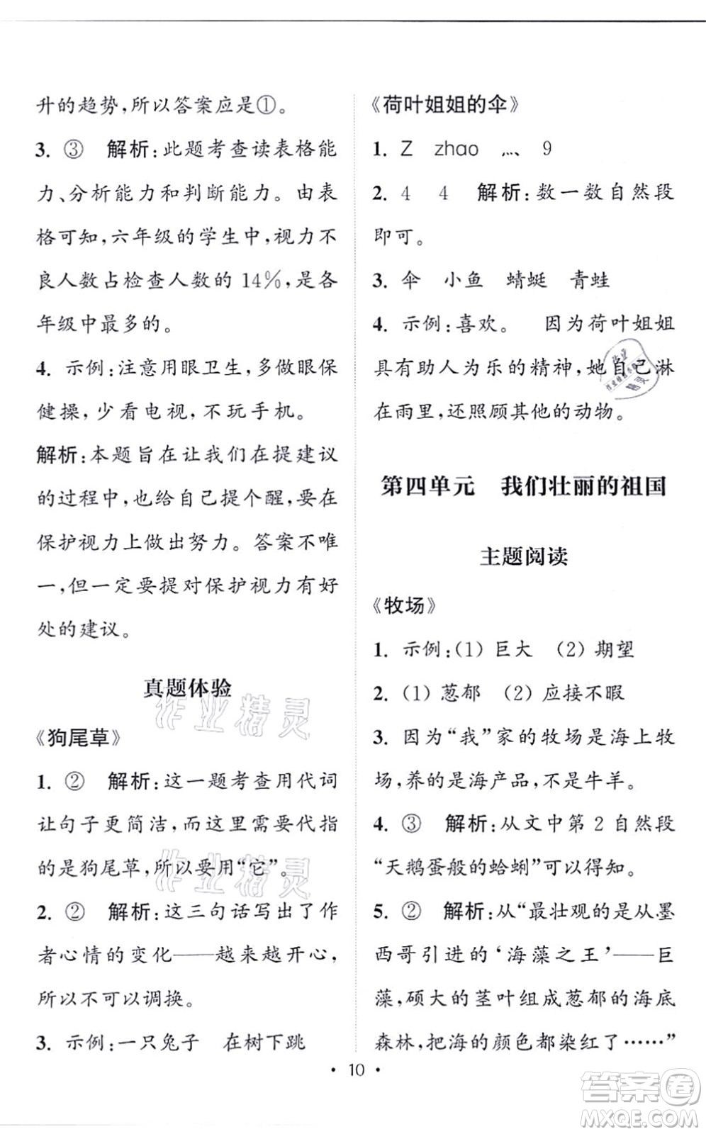 福建少年兒童出版社2021讀寫(xiě)雙贏二年級(jí)語(yǔ)文上冊(cè)通用版答案