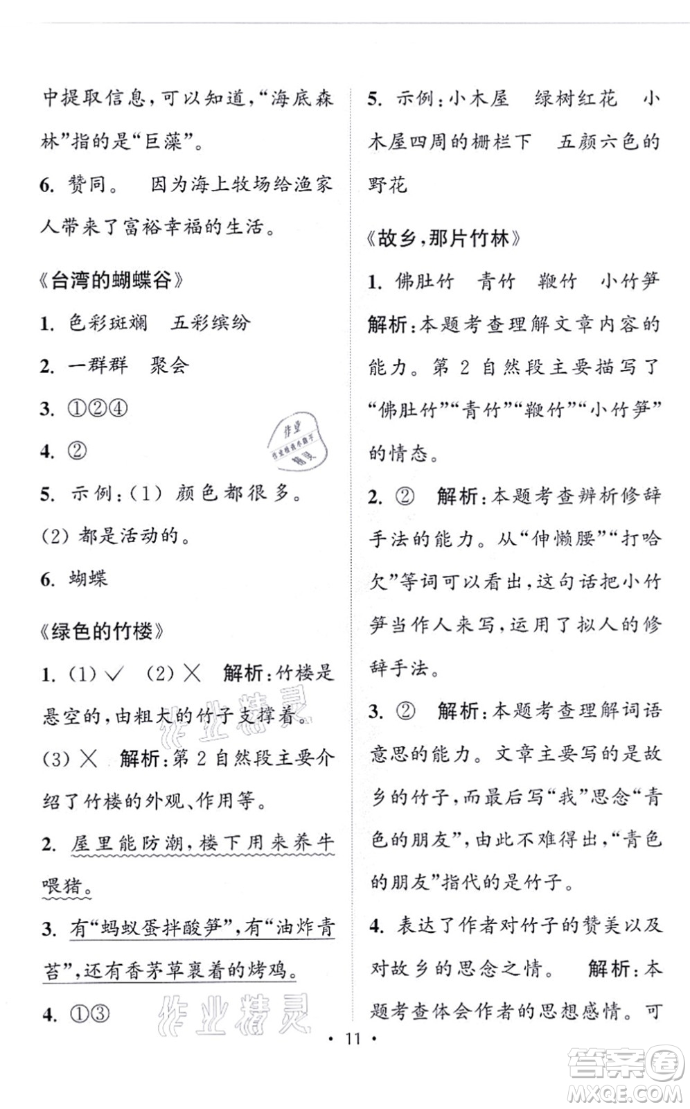 福建少年兒童出版社2021讀寫(xiě)雙贏二年級(jí)語(yǔ)文上冊(cè)通用版答案