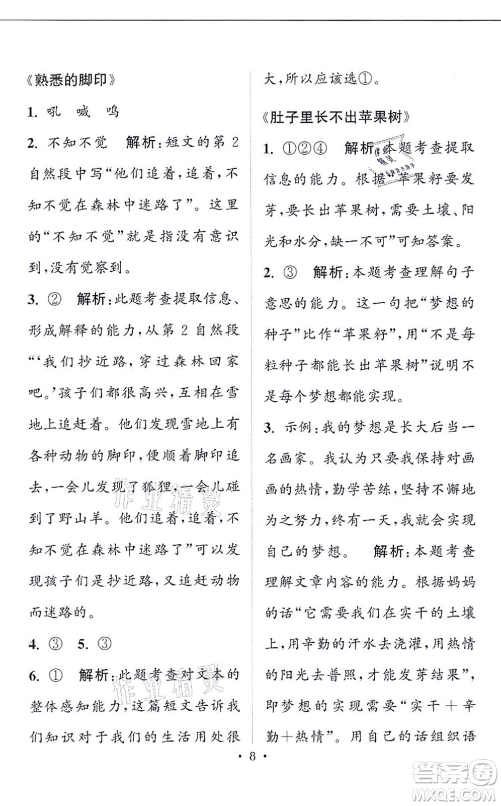 福建少年兒童出版社2021讀寫(xiě)雙贏二年級(jí)語(yǔ)文上冊(cè)通用版答案
