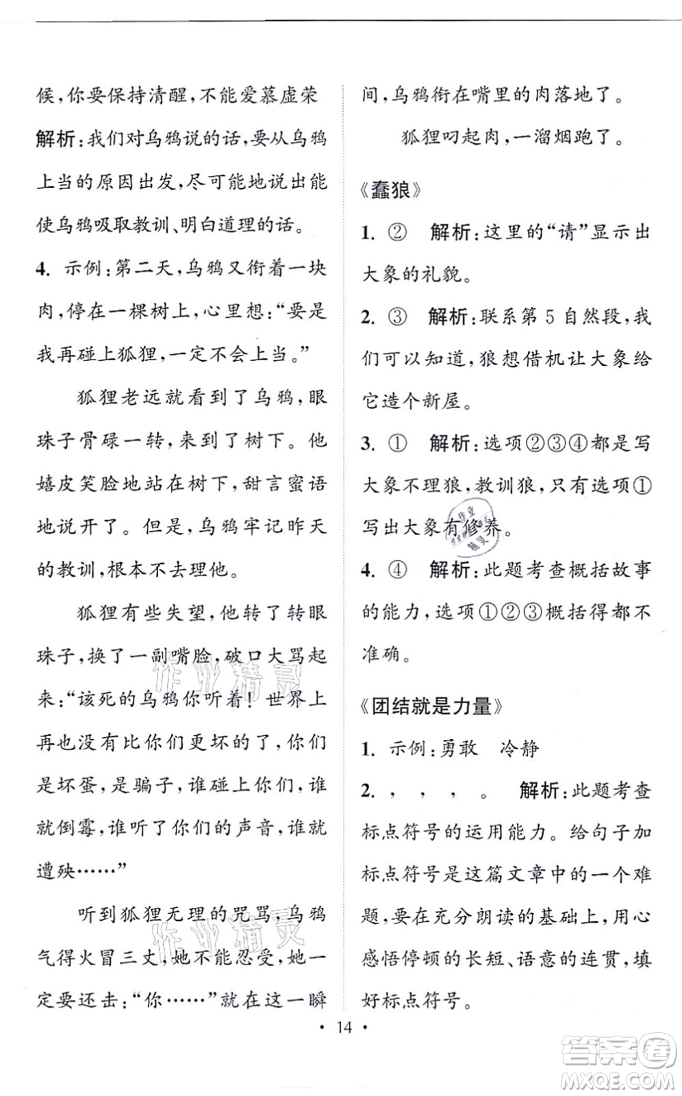 福建少年兒童出版社2021讀寫(xiě)雙贏二年級(jí)語(yǔ)文上冊(cè)通用版答案