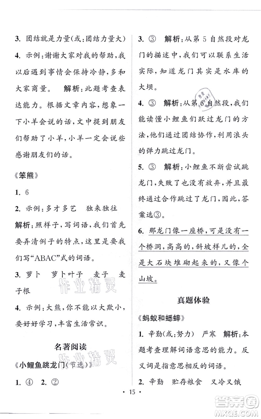 福建少年兒童出版社2021讀寫(xiě)雙贏二年級(jí)語(yǔ)文上冊(cè)通用版答案