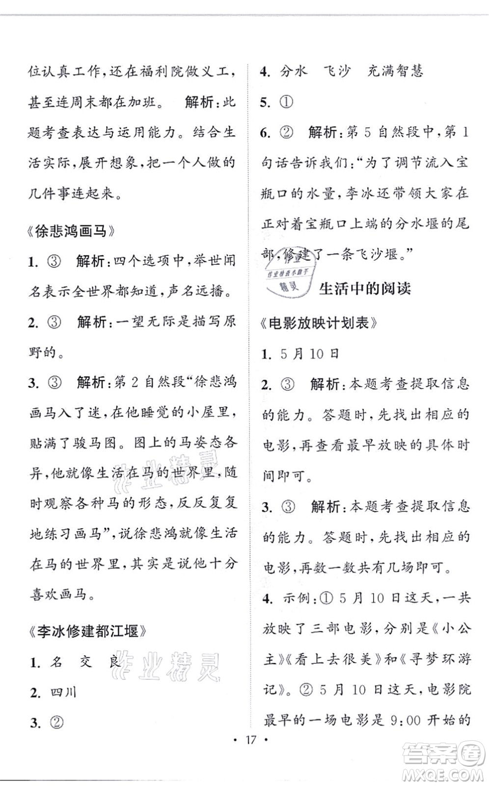 福建少年兒童出版社2021讀寫(xiě)雙贏二年級(jí)語(yǔ)文上冊(cè)通用版答案