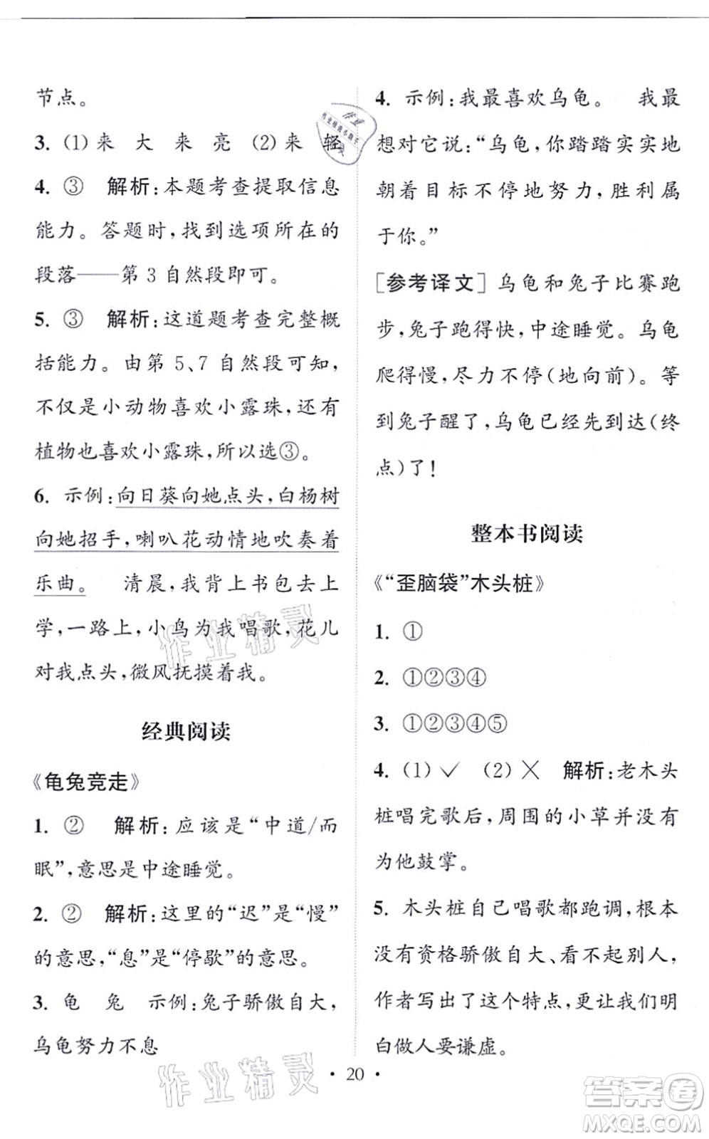 福建少年兒童出版社2021讀寫(xiě)雙贏二年級(jí)語(yǔ)文上冊(cè)通用版答案