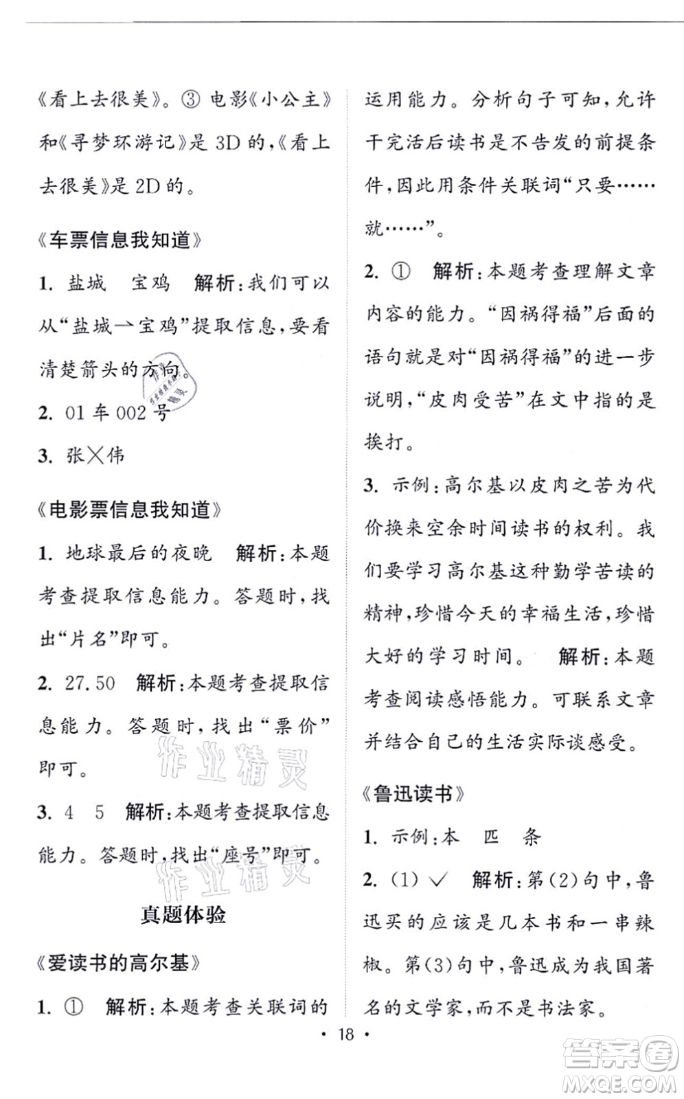 福建少年兒童出版社2021讀寫(xiě)雙贏二年級(jí)語(yǔ)文上冊(cè)通用版答案