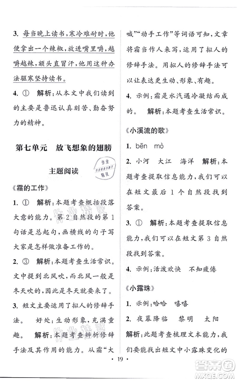 福建少年兒童出版社2021讀寫(xiě)雙贏二年級(jí)語(yǔ)文上冊(cè)通用版答案
