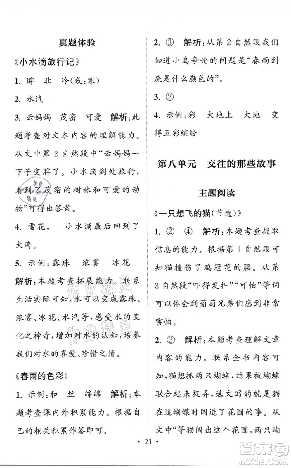 福建少年兒童出版社2021讀寫(xiě)雙贏二年級(jí)語(yǔ)文上冊(cè)通用版答案