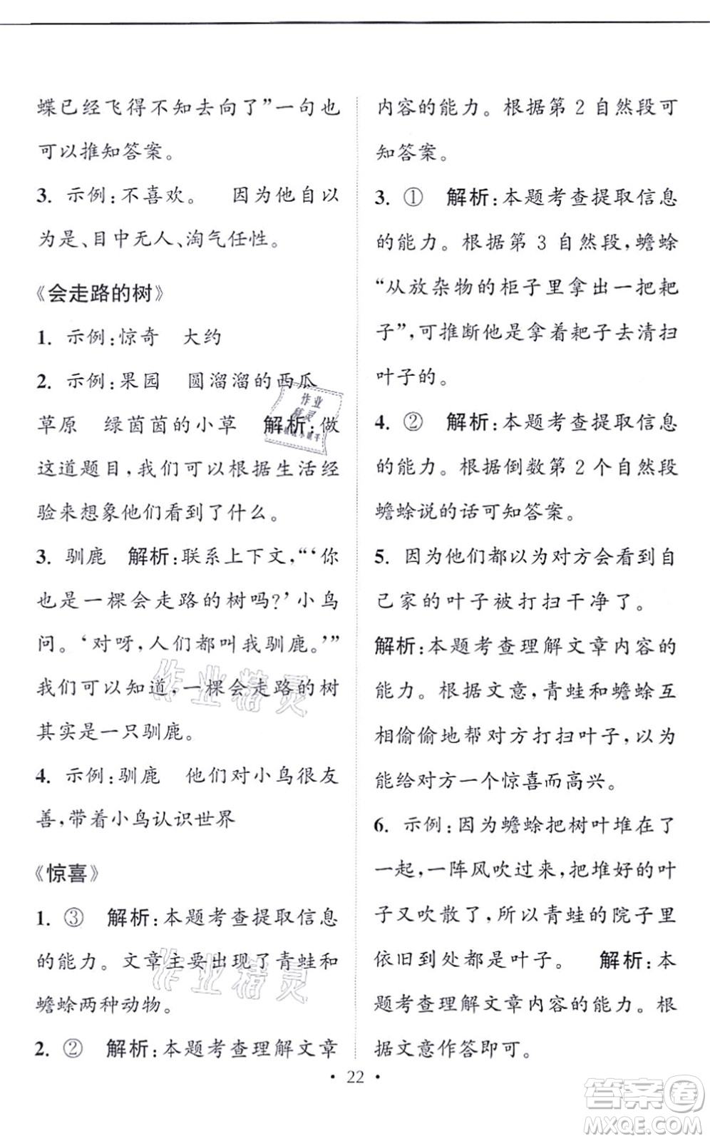 福建少年兒童出版社2021讀寫(xiě)雙贏二年級(jí)語(yǔ)文上冊(cè)通用版答案