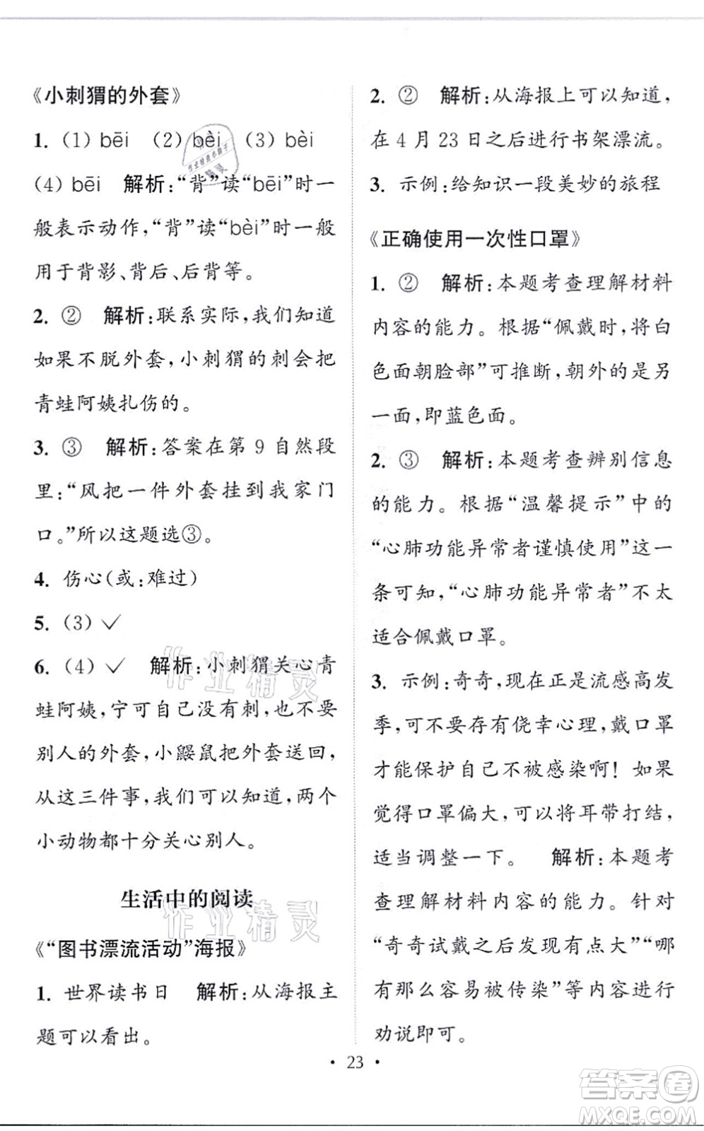 福建少年兒童出版社2021讀寫(xiě)雙贏二年級(jí)語(yǔ)文上冊(cè)通用版答案