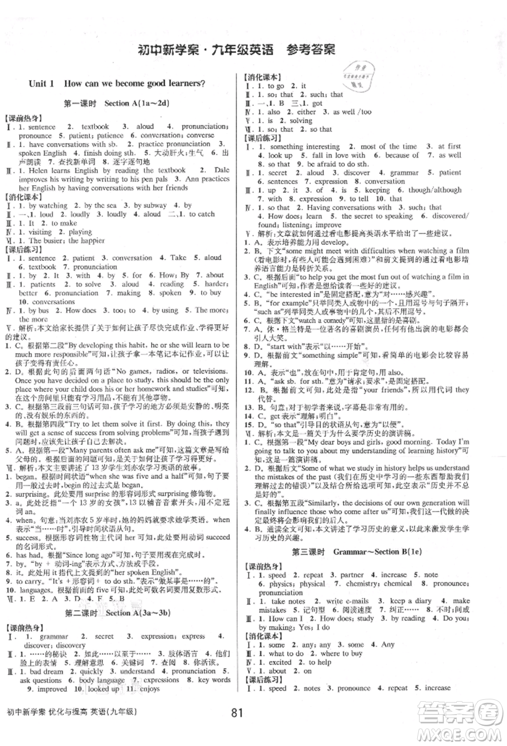天津科學(xué)技術(shù)出版社2021初中新學(xué)案優(yōu)化與提高九年級(jí)英語練習(xí)本人教版參考答案