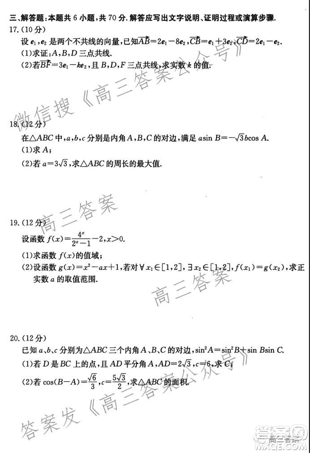 2021年昌吉教育體系高三年級(jí)第三次?？祭砜茢?shù)學(xué)試題及答案