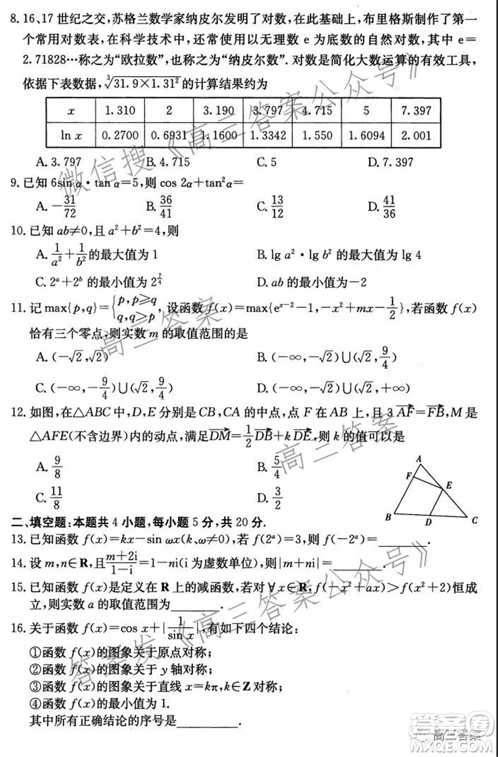 2021年昌吉教育體系高三年級(jí)第三次?？祭砜茢?shù)學(xué)試題及答案