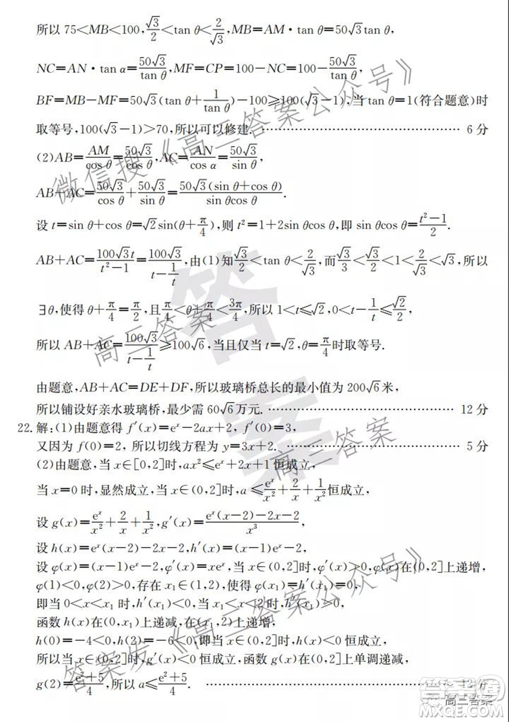 2021年昌吉教育體系高三年級(jí)第三次?？祭砜茢?shù)學(xué)試題及答案