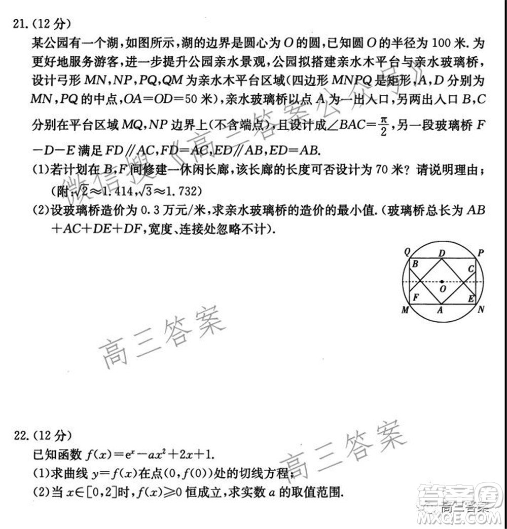 2021年昌吉教育體系高三年級(jí)第三次?？祭砜茢?shù)學(xué)試題及答案