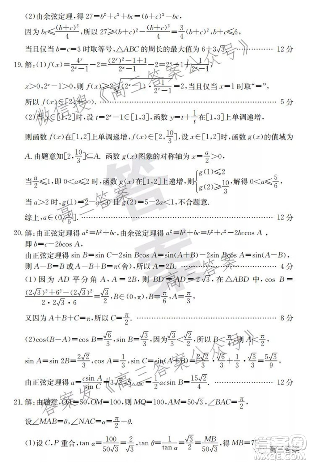 2021年昌吉教育體系高三年級(jí)第三次?？祭砜茢?shù)學(xué)試題及答案