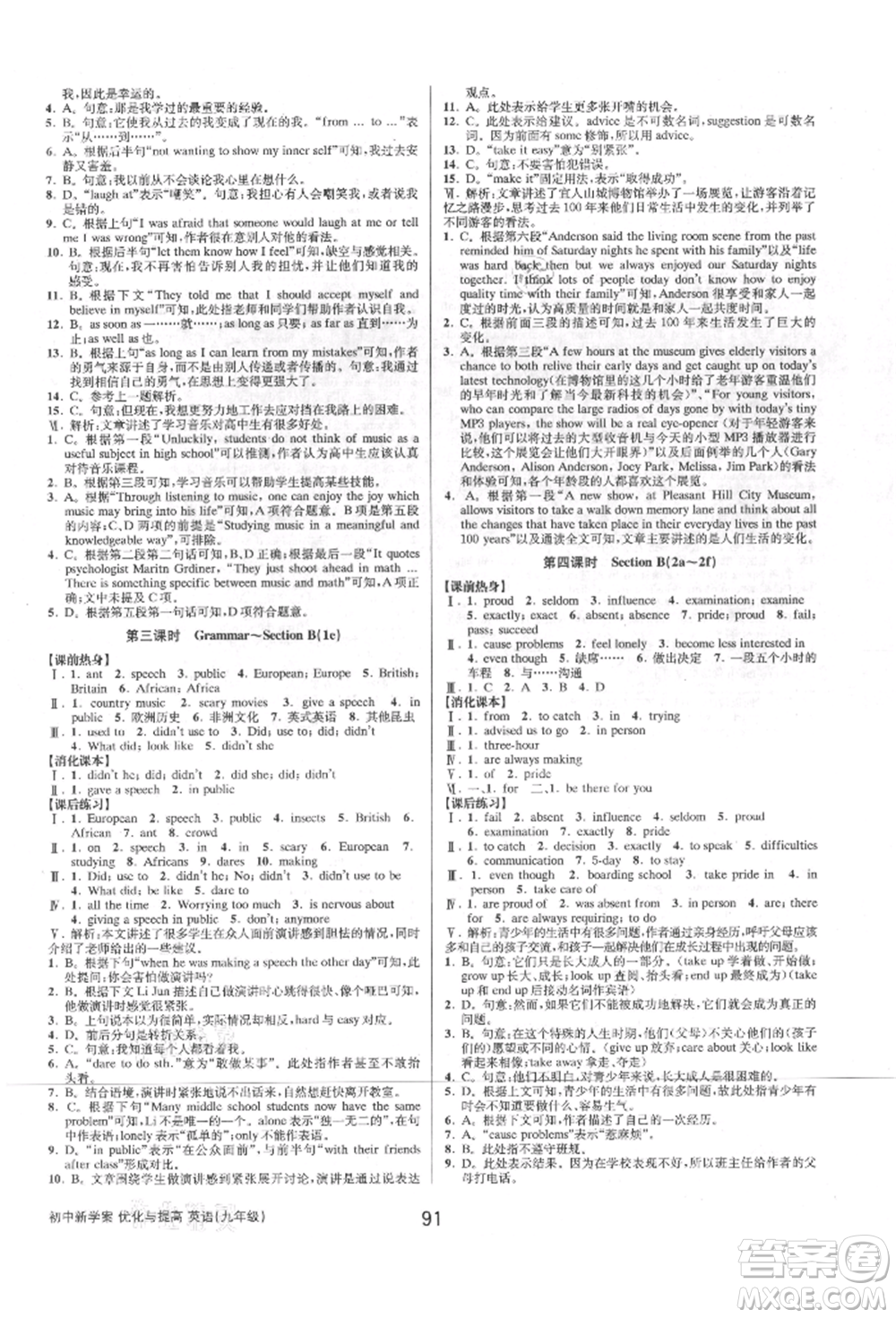 天津科學(xué)技術(shù)出版社2021初中新學(xué)案優(yōu)化與提高九年級(jí)英語練習(xí)本人教版參考答案