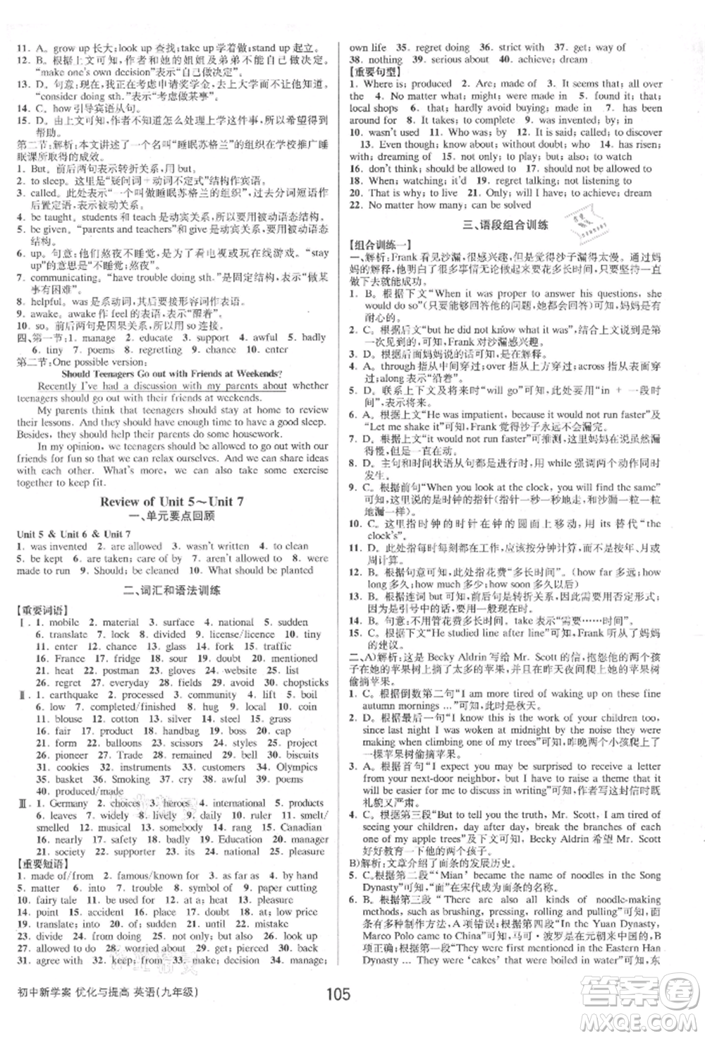 天津科學(xué)技術(shù)出版社2021初中新學(xué)案優(yōu)化與提高九年級(jí)英語練習(xí)本人教版參考答案