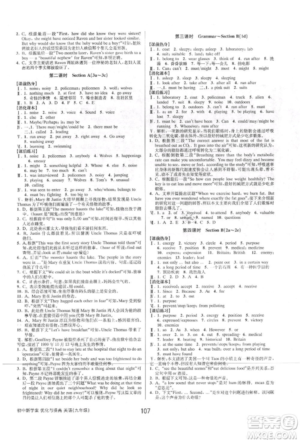 天津科學(xué)技術(shù)出版社2021初中新學(xué)案優(yōu)化與提高九年級(jí)英語練習(xí)本人教版參考答案