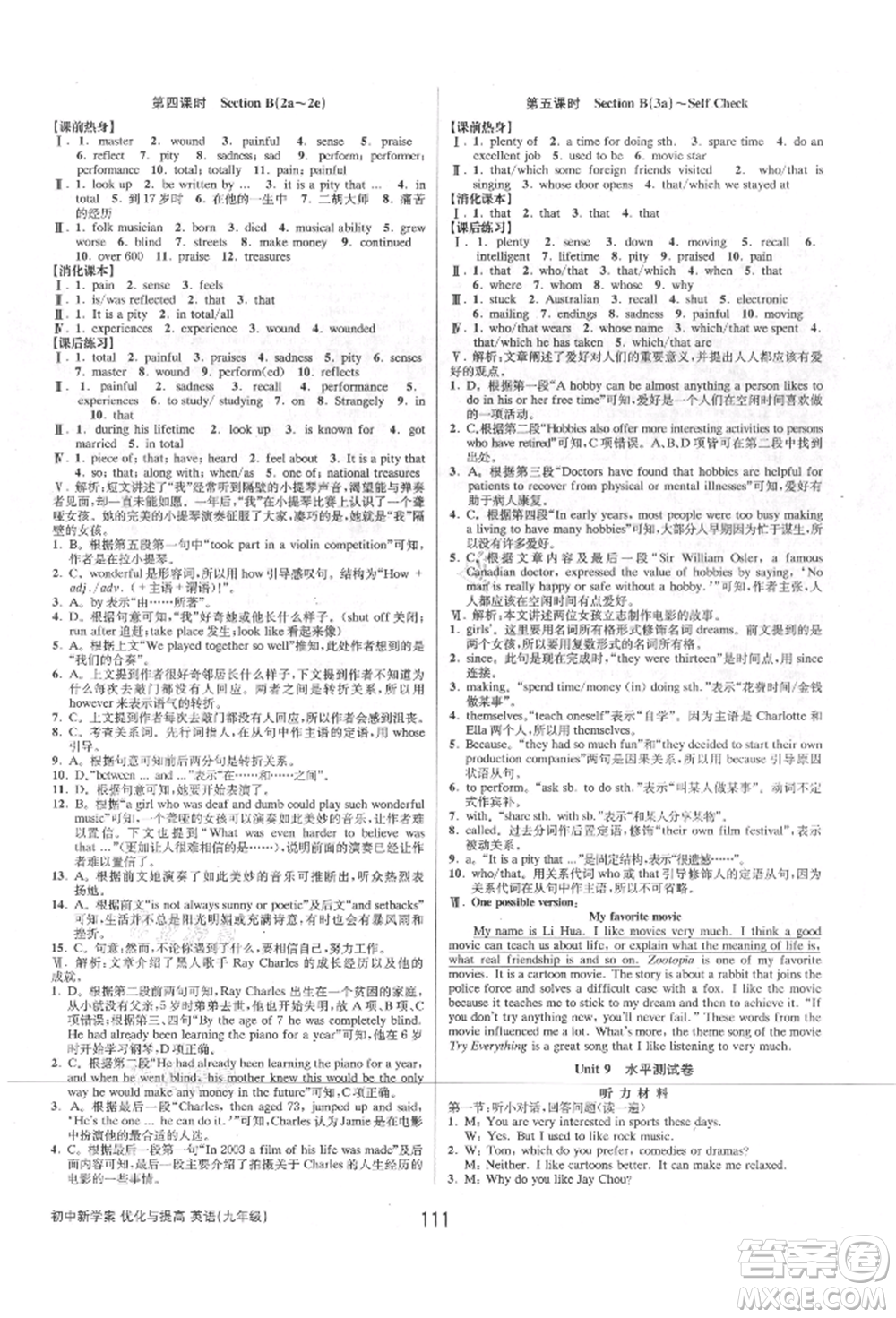 天津科學(xué)技術(shù)出版社2021初中新學(xué)案優(yōu)化與提高九年級(jí)英語練習(xí)本人教版參考答案