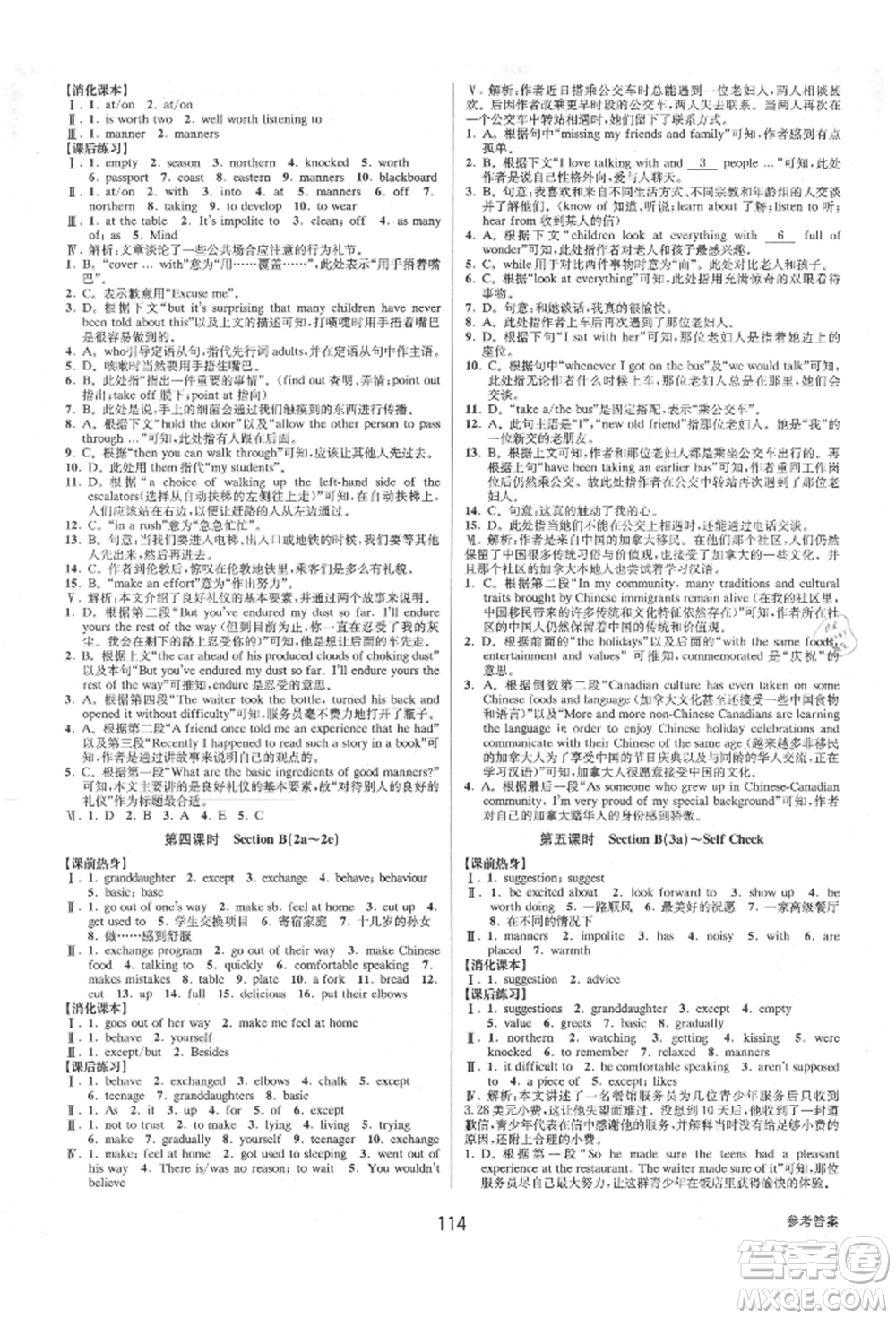 天津科學(xué)技術(shù)出版社2021初中新學(xué)案優(yōu)化與提高九年級(jí)英語練習(xí)本人教版參考答案