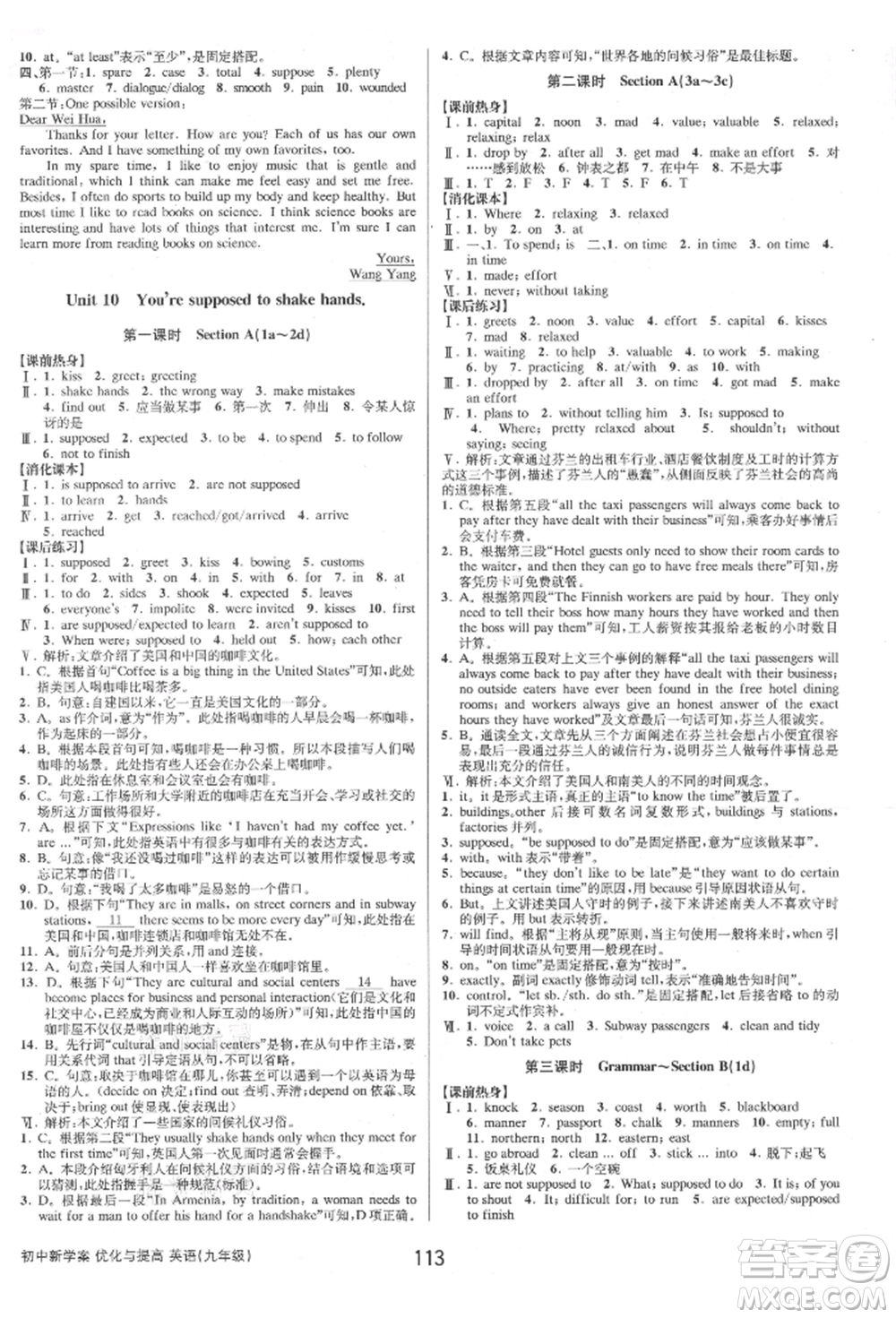 天津科學(xué)技術(shù)出版社2021初中新學(xué)案優(yōu)化與提高九年級(jí)英語練習(xí)本人教版參考答案