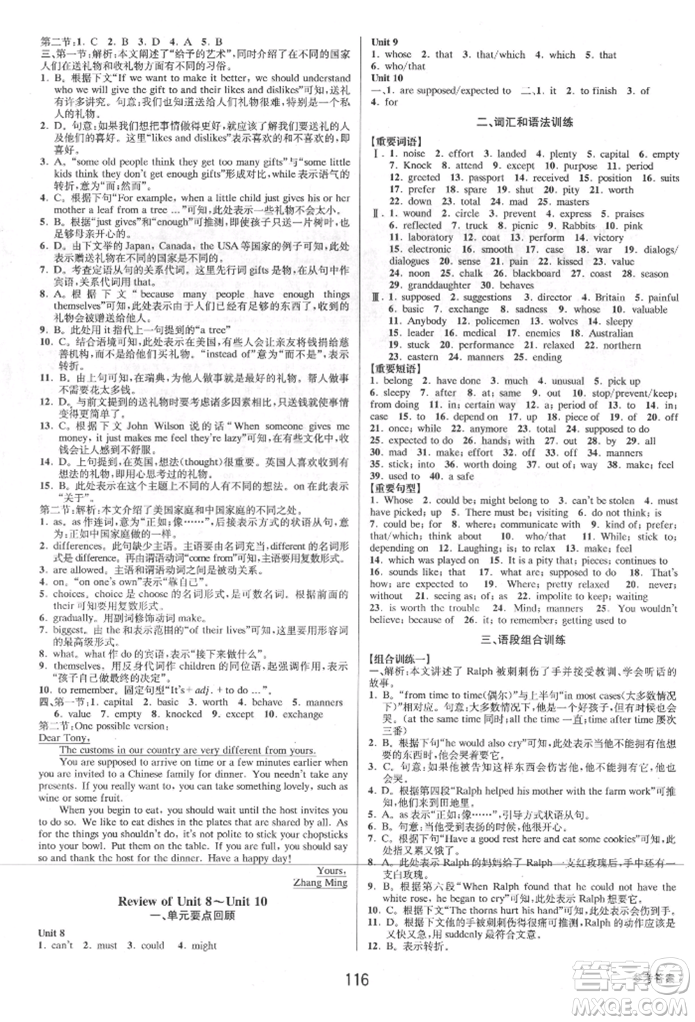 天津科學(xué)技術(shù)出版社2021初中新學(xué)案優(yōu)化與提高九年級(jí)英語練習(xí)本人教版參考答案