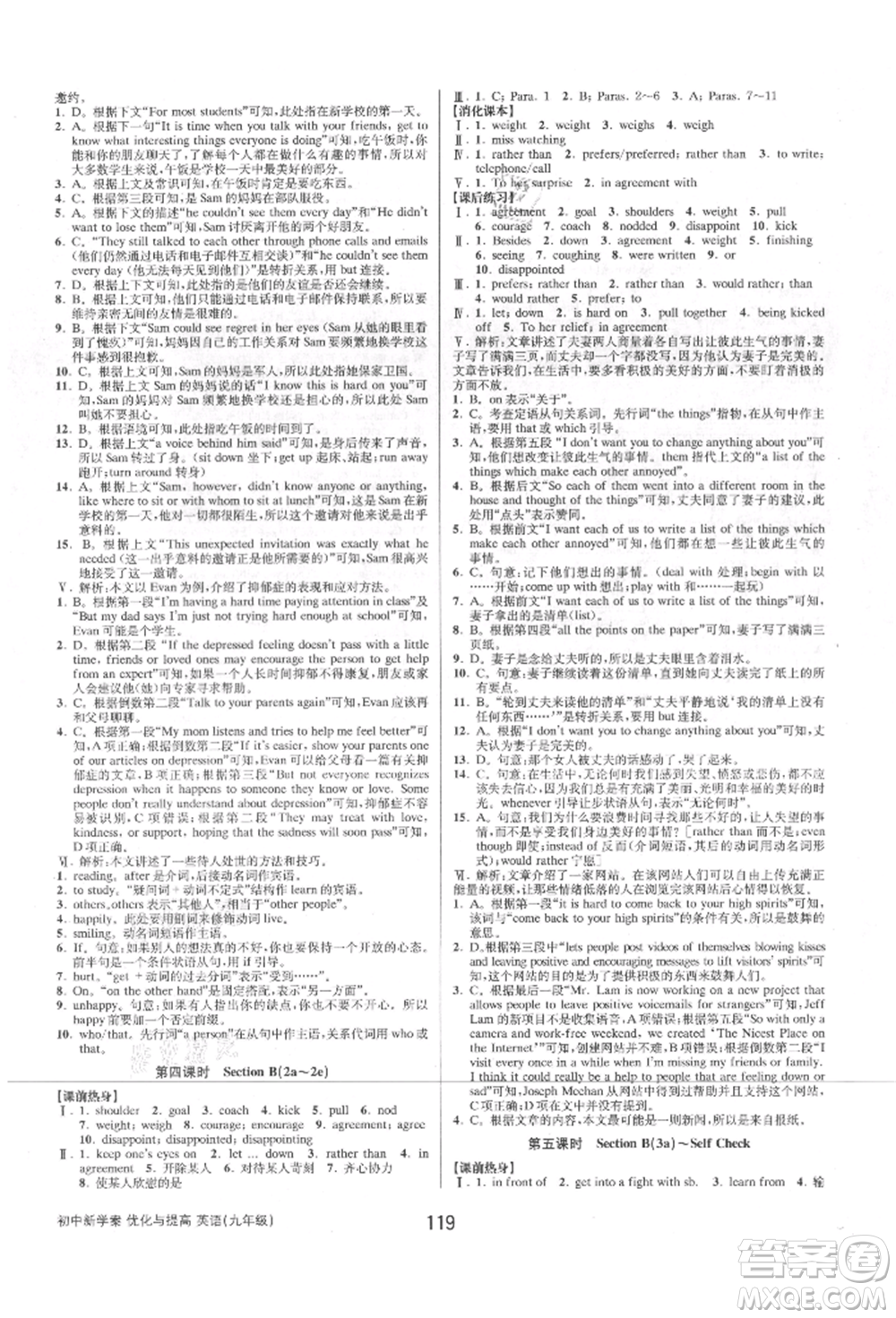 天津科學(xué)技術(shù)出版社2021初中新學(xué)案優(yōu)化與提高九年級(jí)英語練習(xí)本人教版參考答案