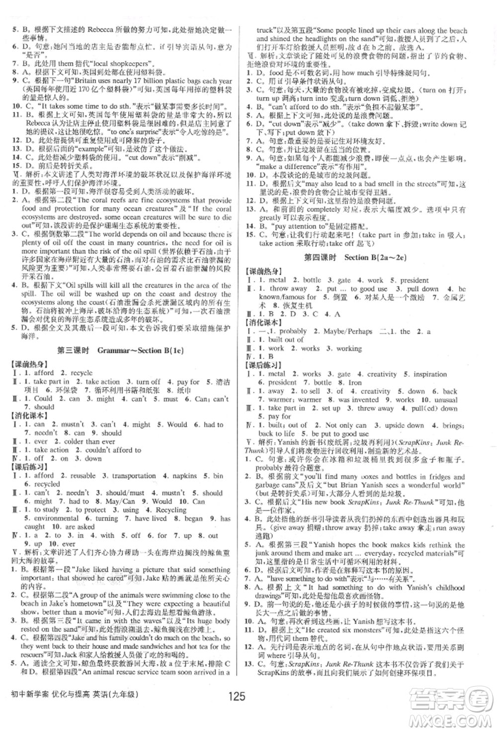 天津科學(xué)技術(shù)出版社2021初中新學(xué)案優(yōu)化與提高九年級(jí)英語練習(xí)本人教版參考答案
