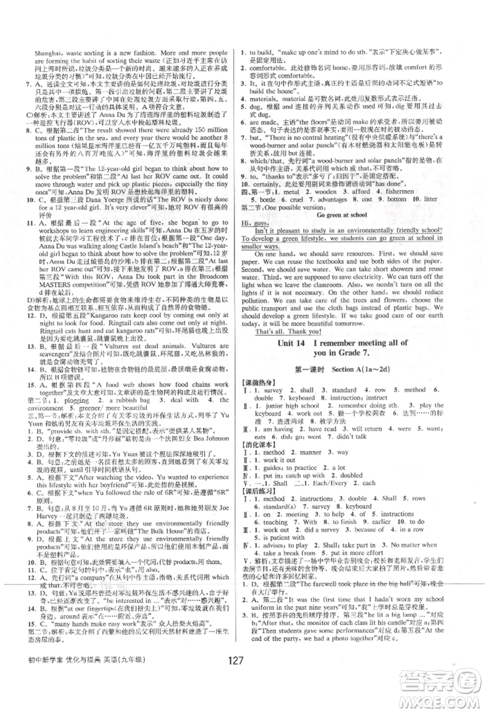 天津科學(xué)技術(shù)出版社2021初中新學(xué)案優(yōu)化與提高九年級(jí)英語練習(xí)本人教版參考答案