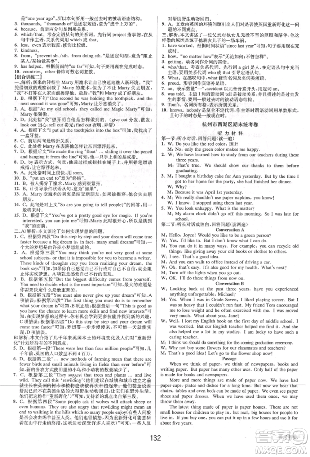 天津科學(xué)技術(shù)出版社2021初中新學(xué)案優(yōu)化與提高九年級(jí)英語練習(xí)本人教版參考答案