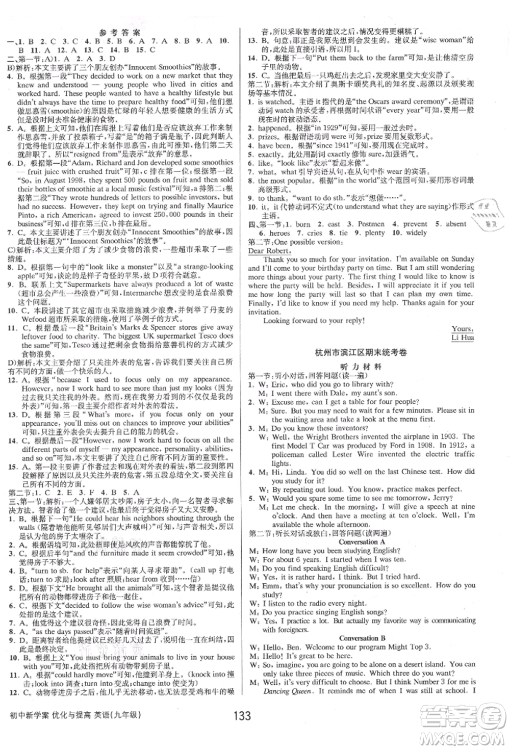 天津科學(xué)技術(shù)出版社2021初中新學(xué)案優(yōu)化與提高九年級(jí)英語練習(xí)本人教版參考答案