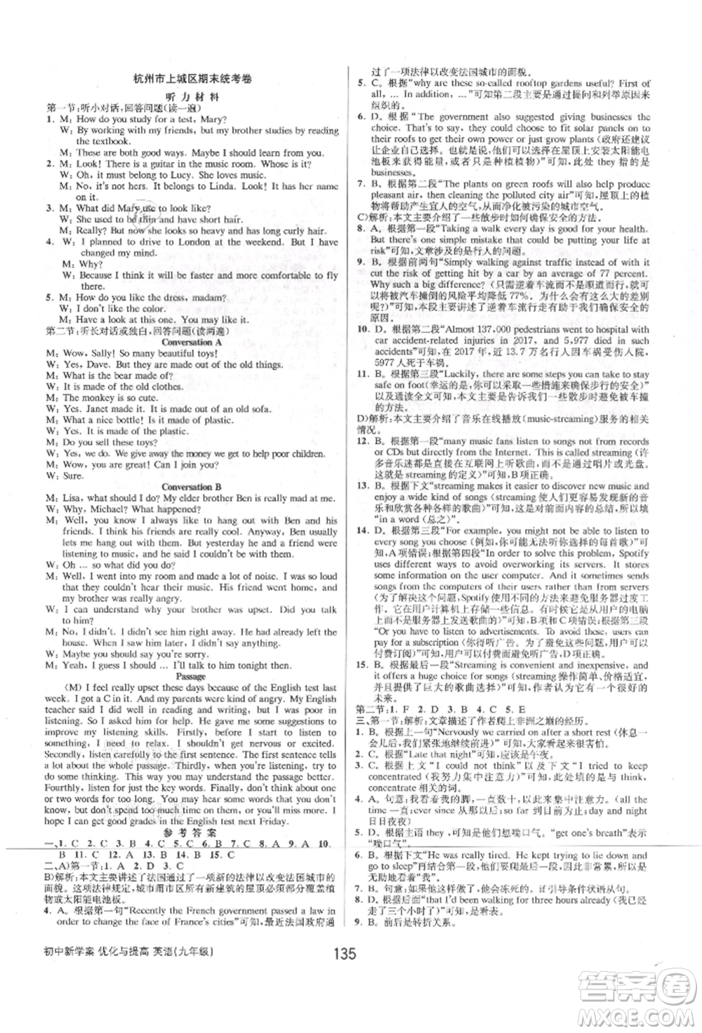天津科學(xué)技術(shù)出版社2021初中新學(xué)案優(yōu)化與提高九年級(jí)英語練習(xí)本人教版參考答案